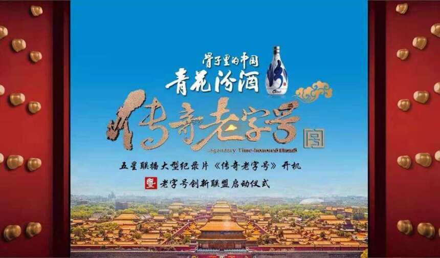 观察｜品牌“塔尖工程”下的“故宫大秀”，是中国高端白酒另一个范本？