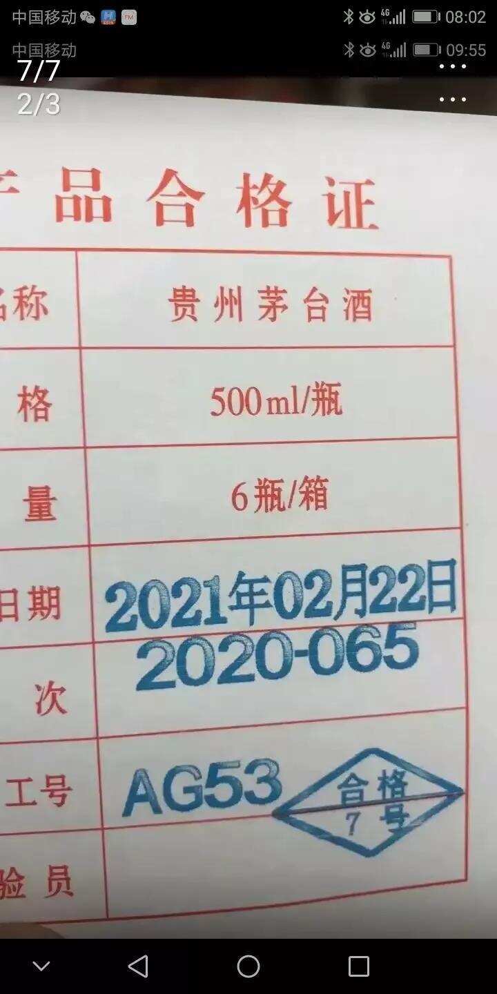 2021飞天茅台酒新变化