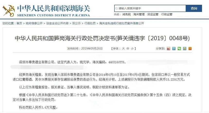 深圳一进口商连续3年漏报运输保险费，被海关查处