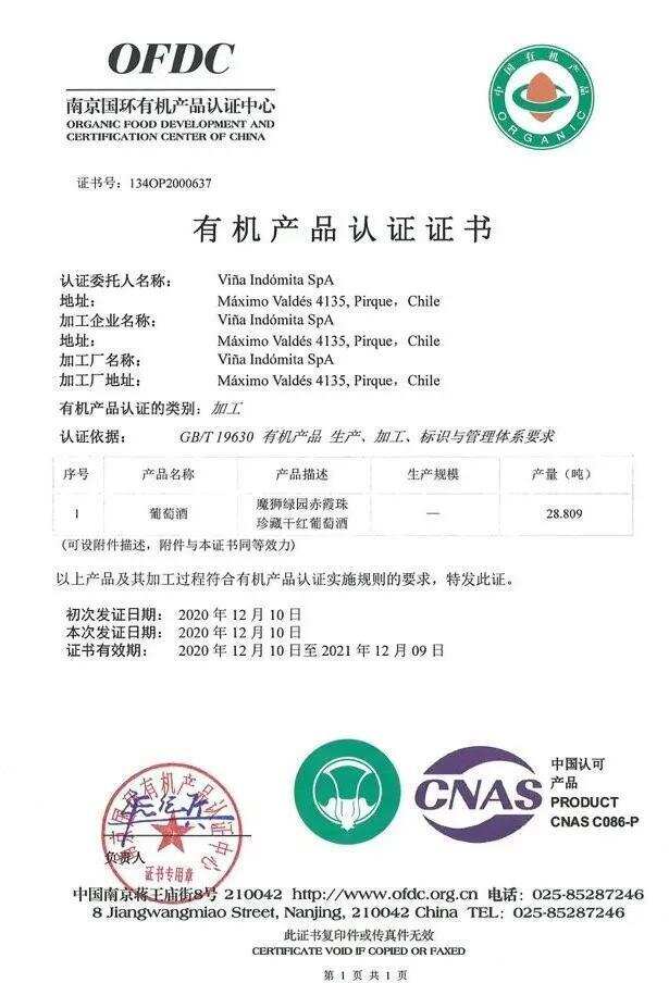 智利魔狮获得6大国家组织有机认证，拿到中国有机认证的通行证