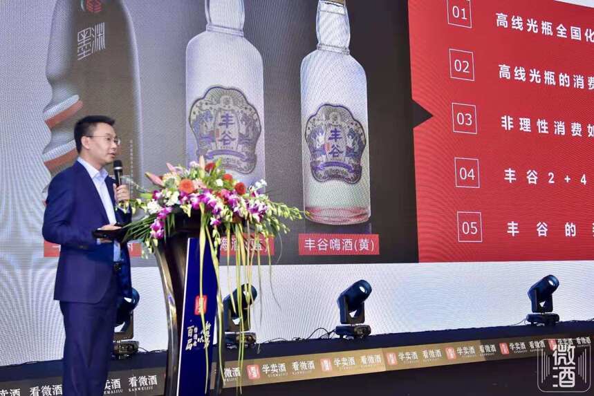 现场 | 丰谷酒业副总经理梁成：高线光瓶酒实战的探索