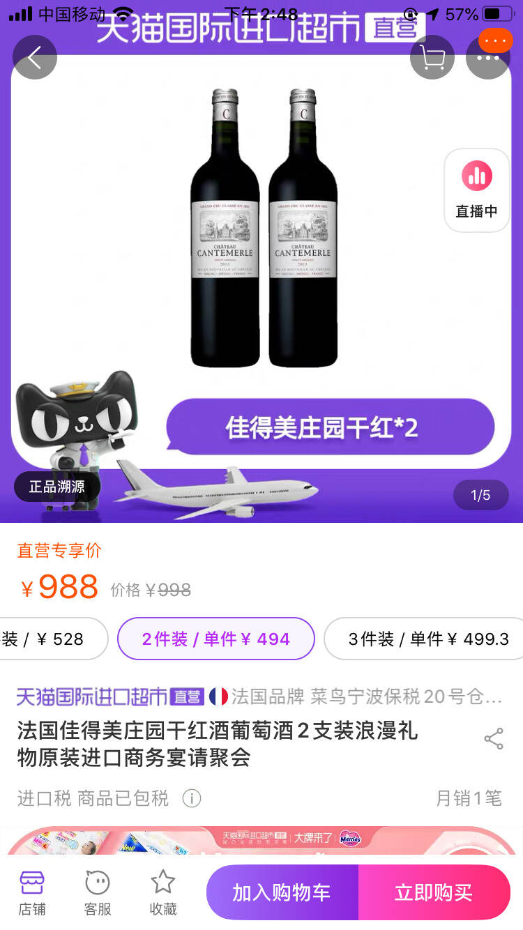 天猫国际99划算节：多款葡萄酒产比线下贵，真的划算吗？