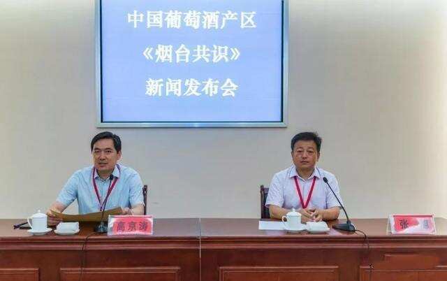 中国葡萄酒产区圆桌会议在烟台酒博会举办，并达成《烟台共识》