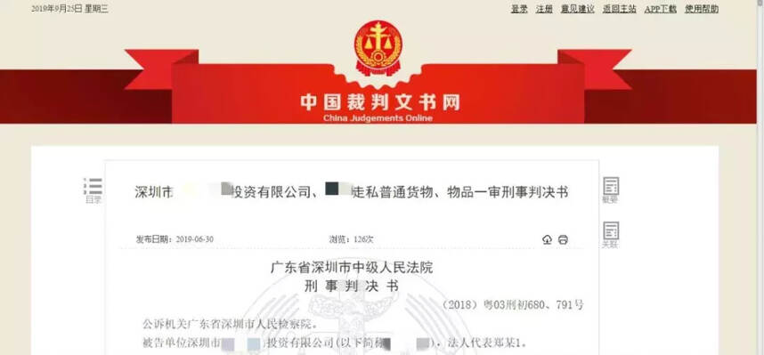 深圳某知名进口商二次销售跨境电商葡萄酒，逃税182万，获刑两年