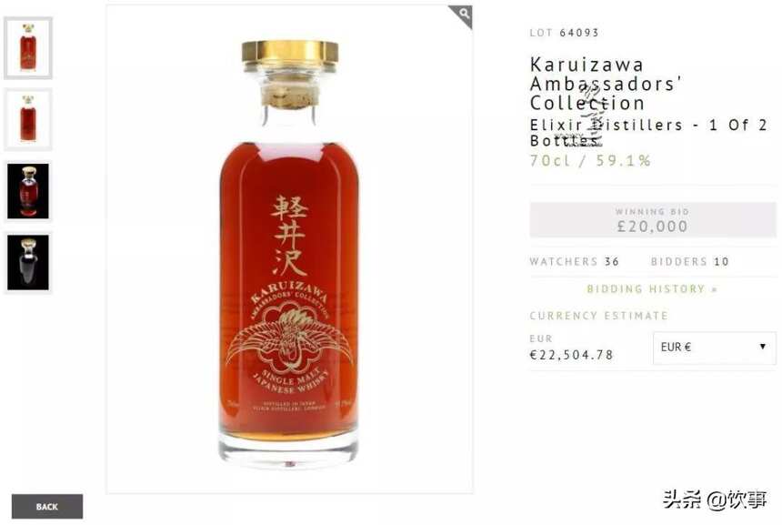 「高价」轻井泽威士忌大使典藏版高价拍出