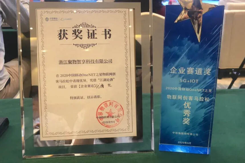 江湖论酒获中国移动OneNET之星总决赛优秀奖，开启5G时代