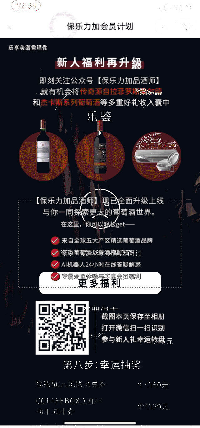 保乐力加中国保真手段升级，“乐鉴码”扩展到旗下部分葡萄酒品牌