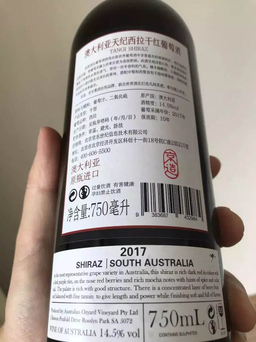 京东自有葡萄酒涉嫌虚假宣传，是“南澳大区”还是“巴罗萨谷”？