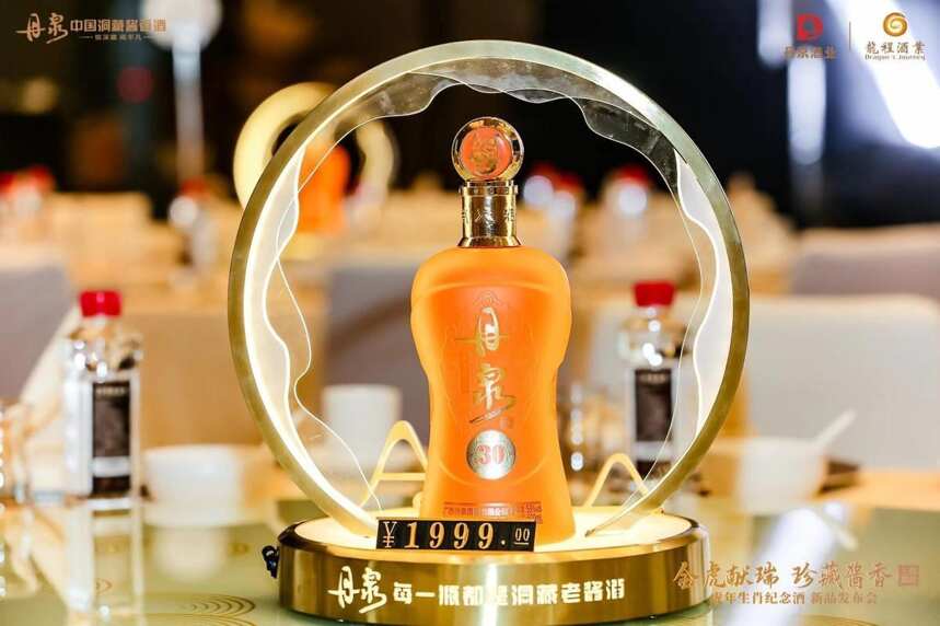金虎献瑞·珍藏酱香 丹泉虎年生肖纪念酒新品发布会在广州举行