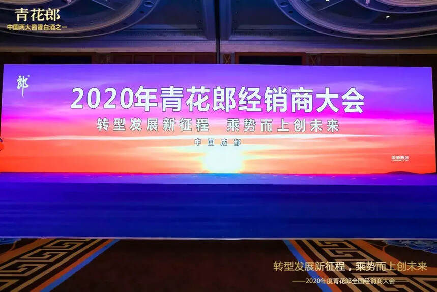 郎酒三会连开，汪俊林五大战略如何划定2020年发展坐标？