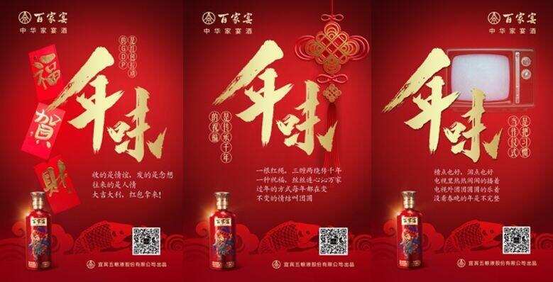 从春节广告大混战脱颖而出，百家宴凭借千年IP刷屏酒圈