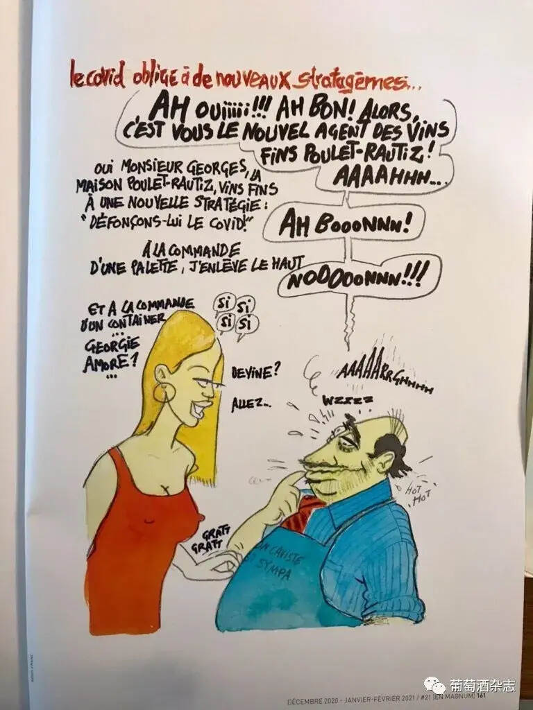 ​法国漫画又惹祸！法名酒媒刊登羞辱女性漫画爆发争议