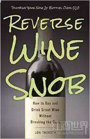 红酒秘籍：葡萄酒/红酒专业与非专业知识的书籍大全