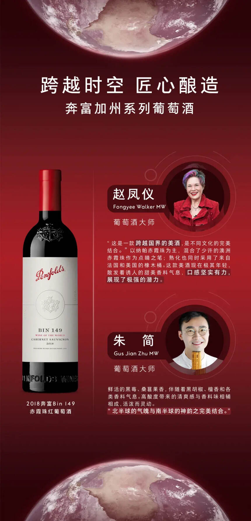 中国葡萄酒大师亲测即将中国上市的Penfolds奔富加州系列