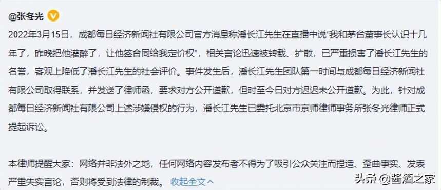 潘长江就茅台事件起诉每日经济新闻：损坏名誉，要求对方公开道歉