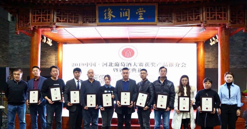 2019中国·河北葡萄酒大赛隆重举行，怀来产区共计揽获24枚奖牌