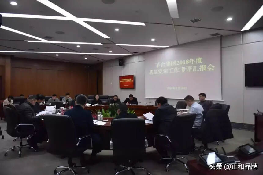 茅台集团召开2018年度基层党建工作考评汇报会