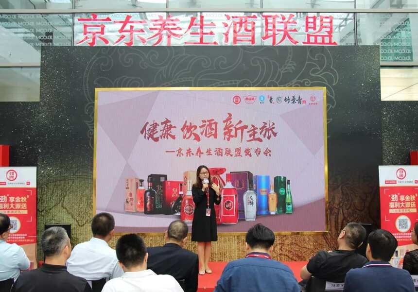 组建中国首个养生酒联盟，京东赋能产业发展壮大