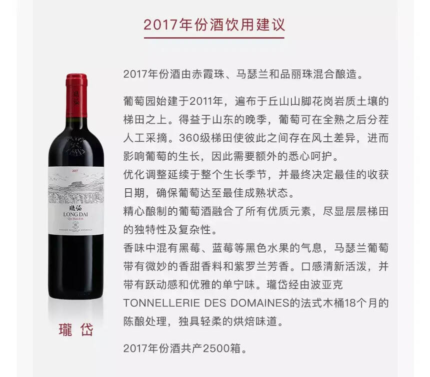 瓏岱，拉菲开启中国产葡萄酒第一章