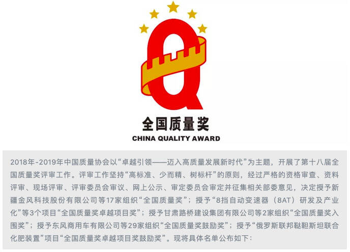 衡水老白干荣获第十八届全国质量奖，为河北省唯一获奖企业