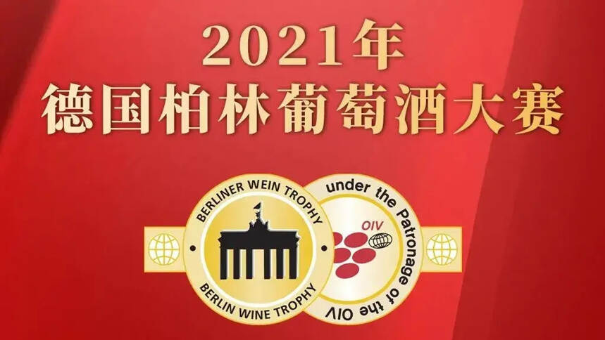 张裕包揽2021柏林葡萄酒大赛中国产区的10枚金奖