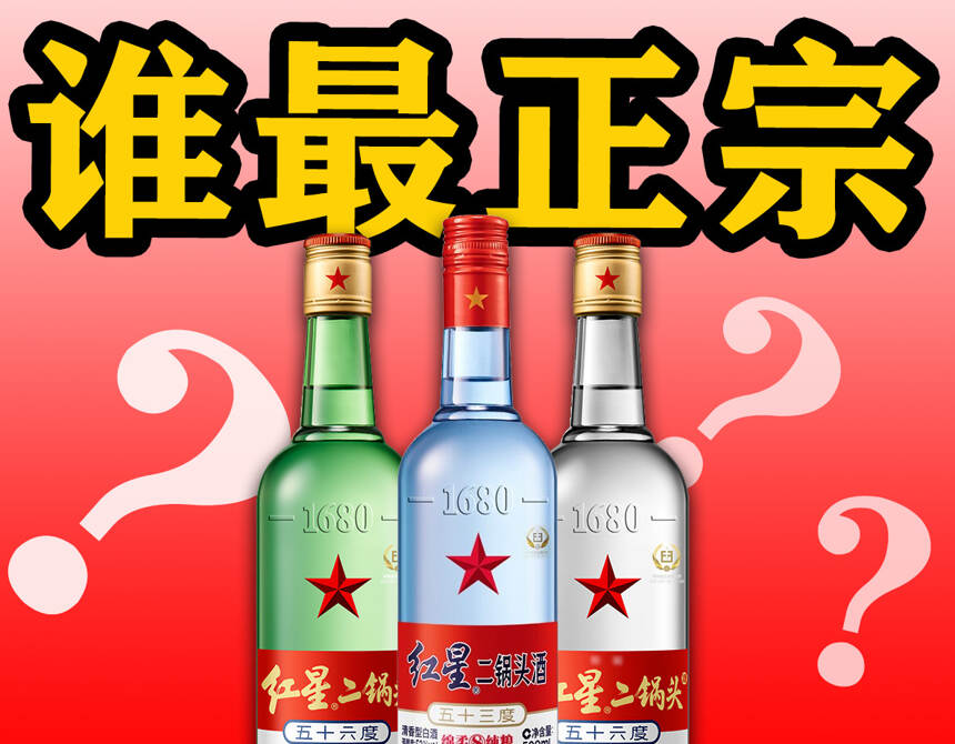 3款红星二锅头，哪瓶才是“地道北京味儿”？