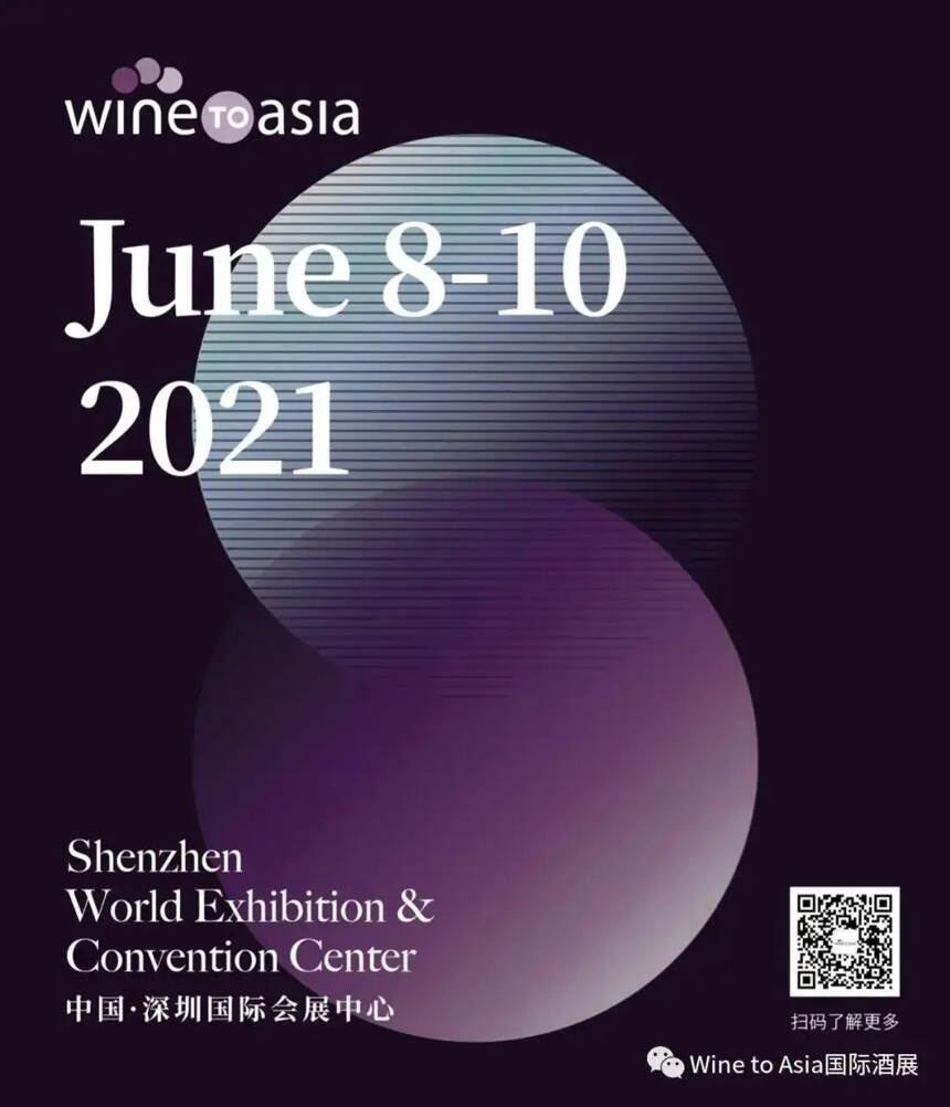 是时候进行产品升级了！第二届Wine to Asia六月在深圳等您