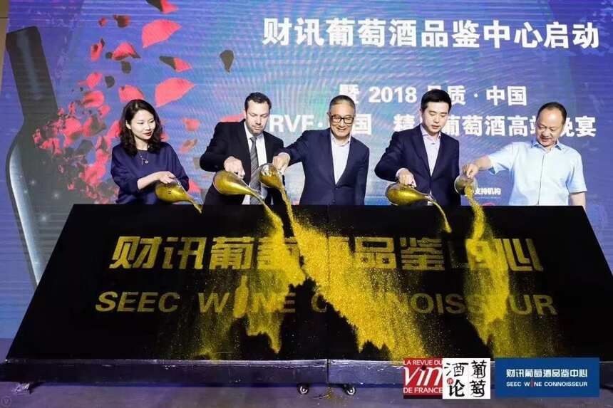 《财讯葡萄酒品鉴中心》启动暨RVF中国·精品葡萄酒高端晚宴回顾