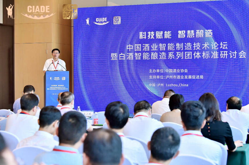 中国酒业智能制造技术论坛暨白酒智能酿造系列团体标准研讨会召开