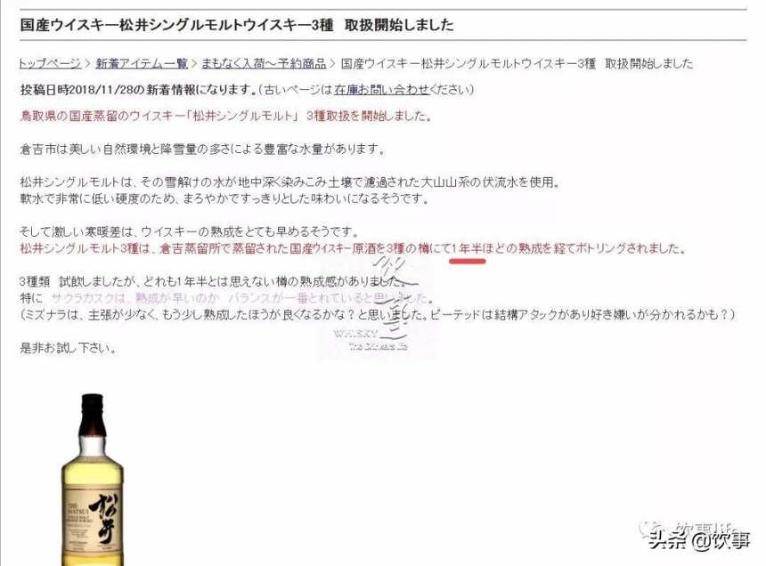 “伪日本威士忌”转正！倉吉和鳥取东家松井酒造推单一麦芽威士忌！