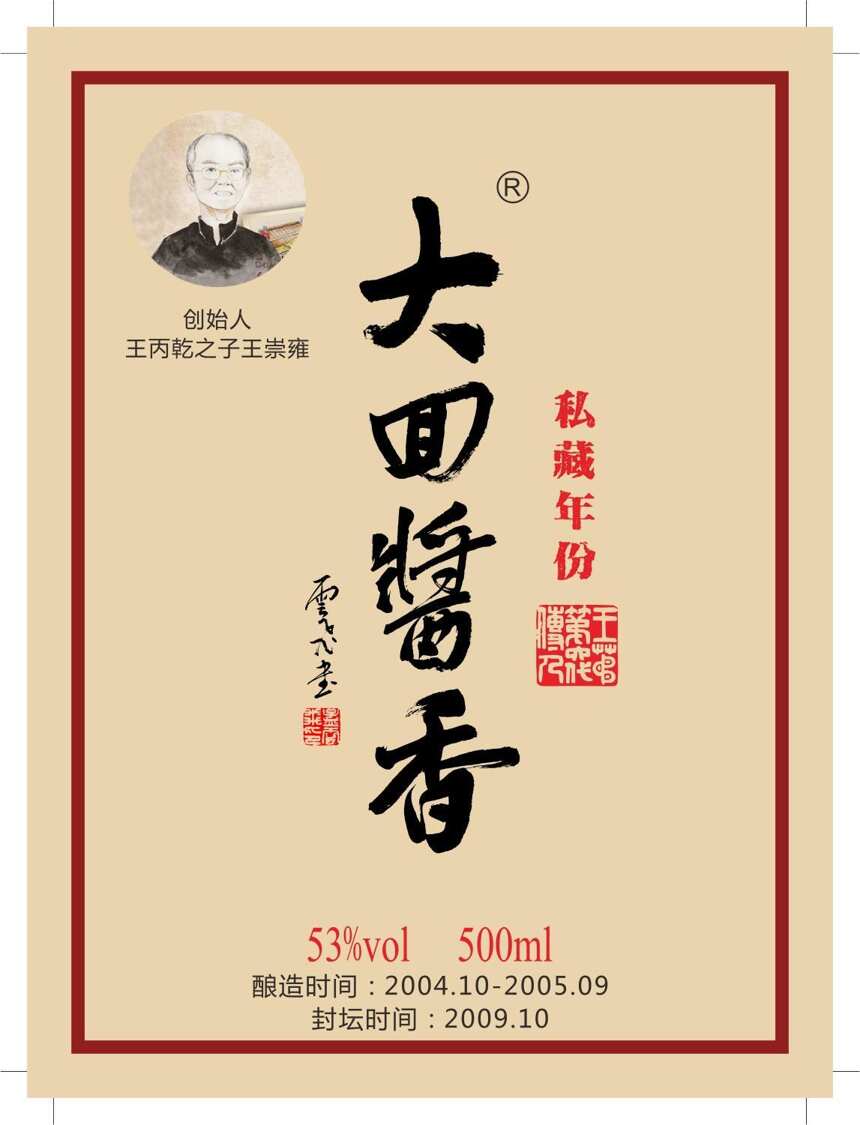 大回酱香“王茅”百年经典传承