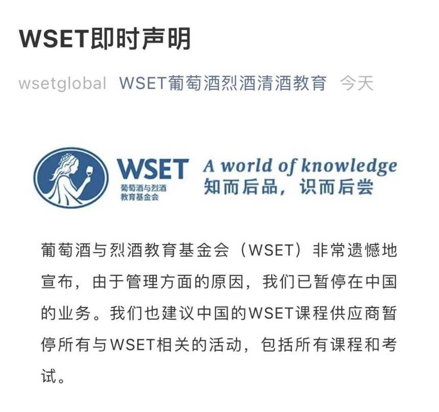 WSET暂停中国业务引激烈评论！国内合作机构有“后手”吗？