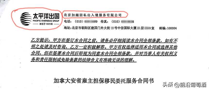 小记太平洋出国北京加越申请移民，警惕出国移民中介合同的陷阱