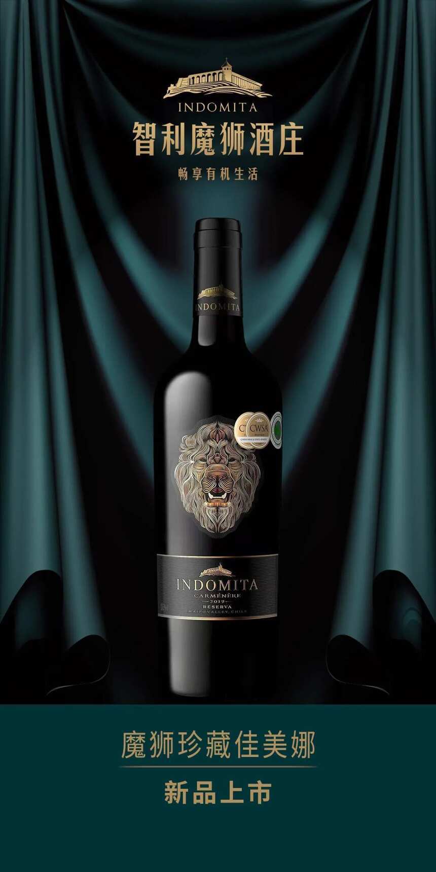 张裕旗下智利魔狮酒庄核心产品升级