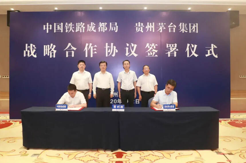 茅台集团与中国铁路成都局签署战略合作协议
