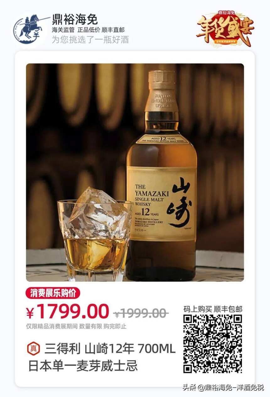 「好酒秒杀」日本第一威士忌品牌山崎 12 年单一麦芽仅售1799