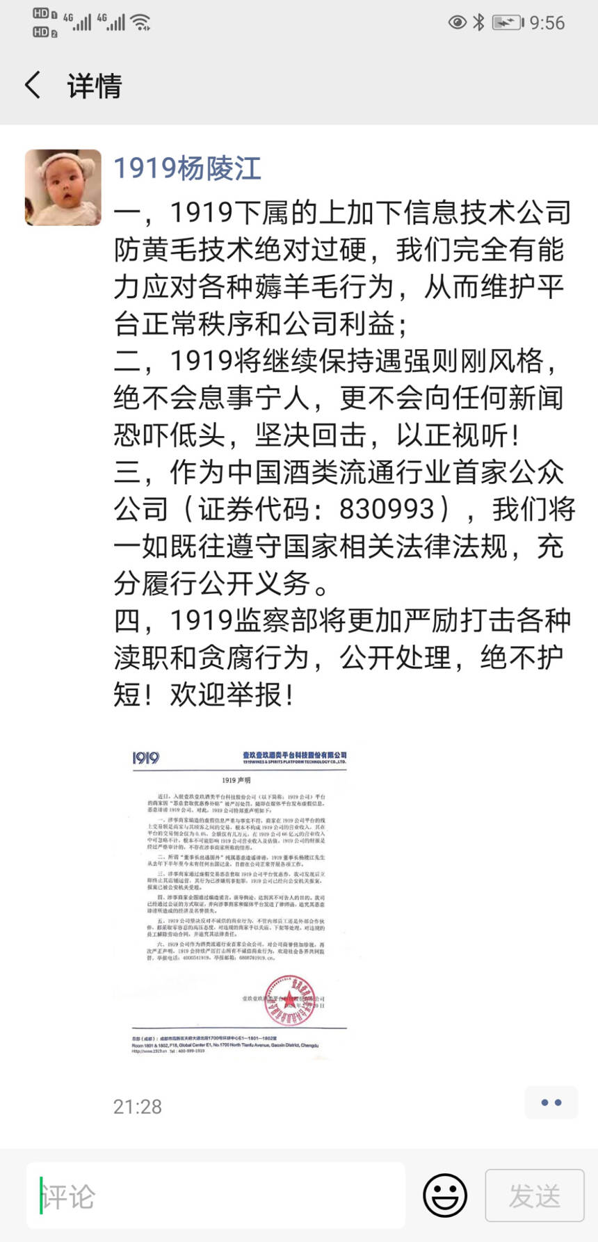 遭遇商家恶意薅羊毛，1919深夜发布声明，杨陵江的回复来了