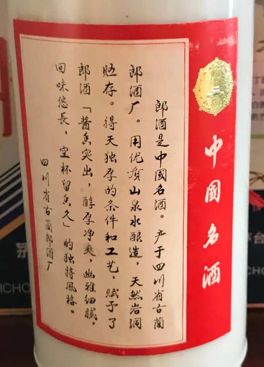铁盖郎酒知识总结(三)