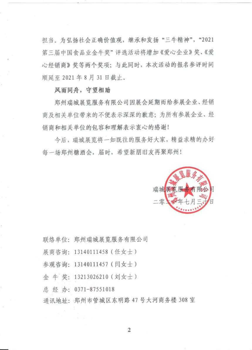 延期公告 | 第28届郑州国际糖酒会将延期至9月30日-10月2日举办