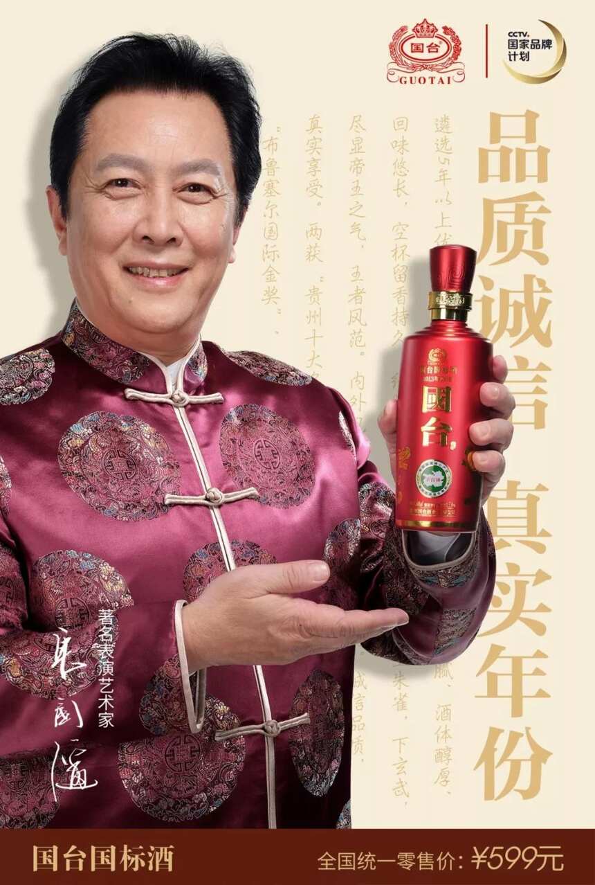 坚守品质走向成功的酒企标杆：国台荣膺“贵州省省长质量奖提名奖”