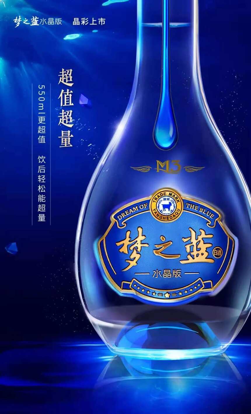 「微酒突发」梦之蓝水晶版上市，为什么说洋河再添“虎翼”？