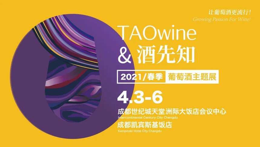 直击｜2021酒先知&TAOwine葡萄酒主题展昨日开幕