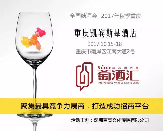 秋糖萄酒汇｜最具竞争力的葡萄酒企业已入住重庆凯宾斯基