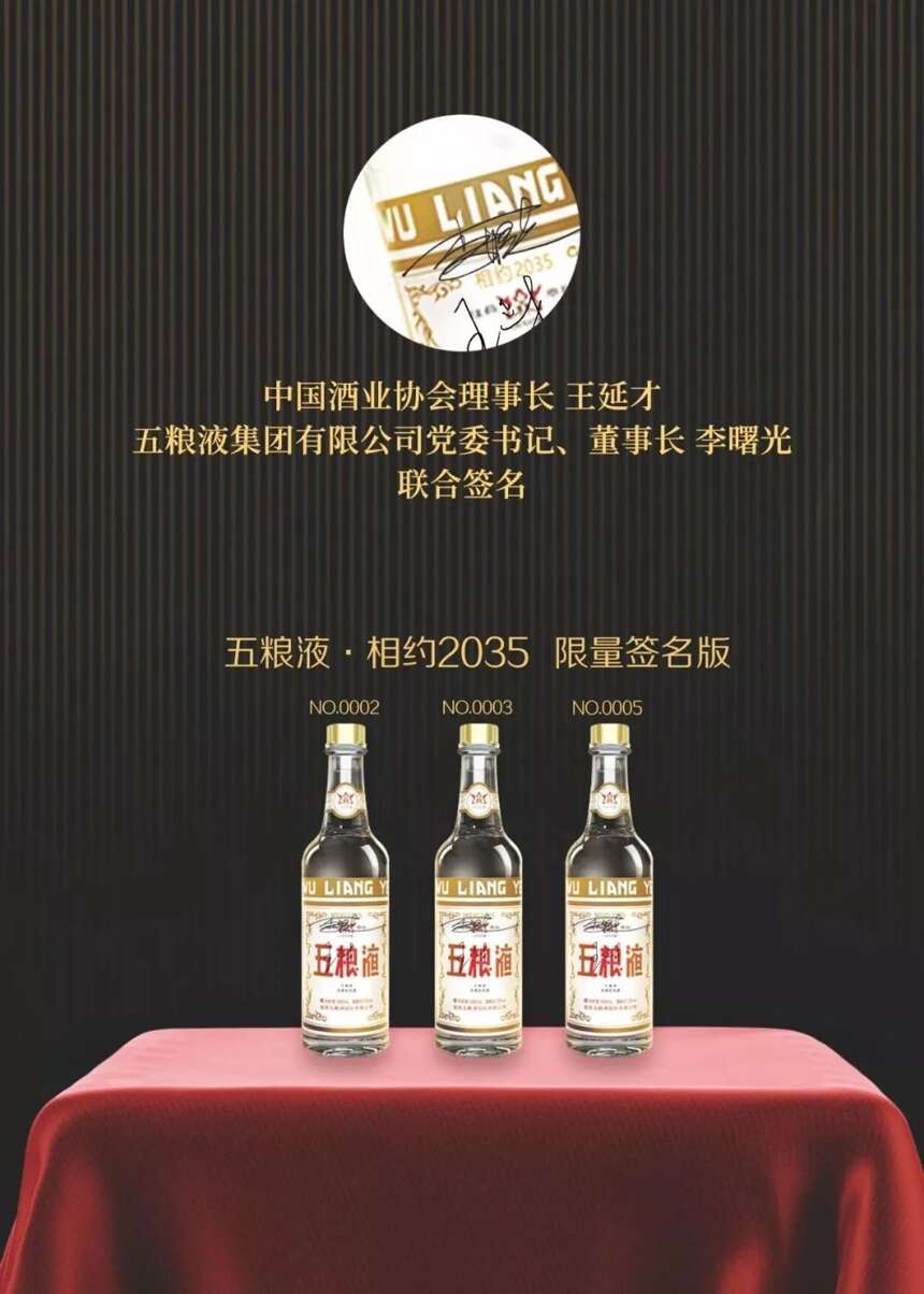 「聚焦1218」“五粮液·相约2035”一组三瓶竞得100万，定制收藏酒开辟出中国白酒新市场？
