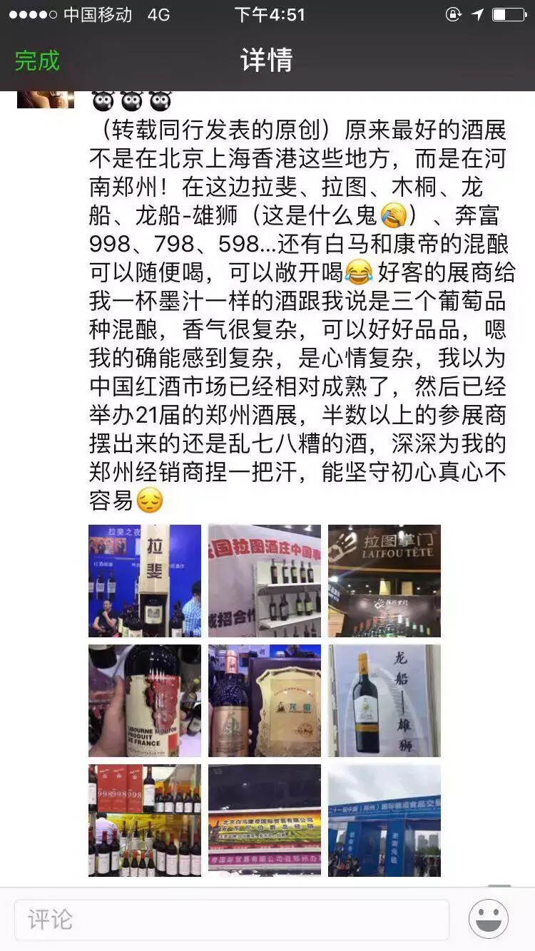 郑州一酒展出现多款“擦边”进口葡萄酒