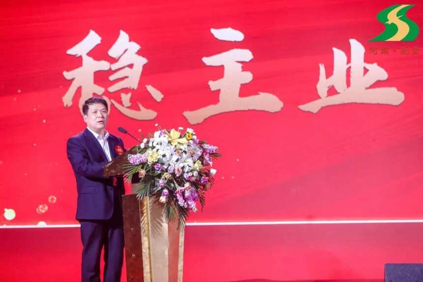 河南省副食2021年度星级合作商年终总结大会圆满召开