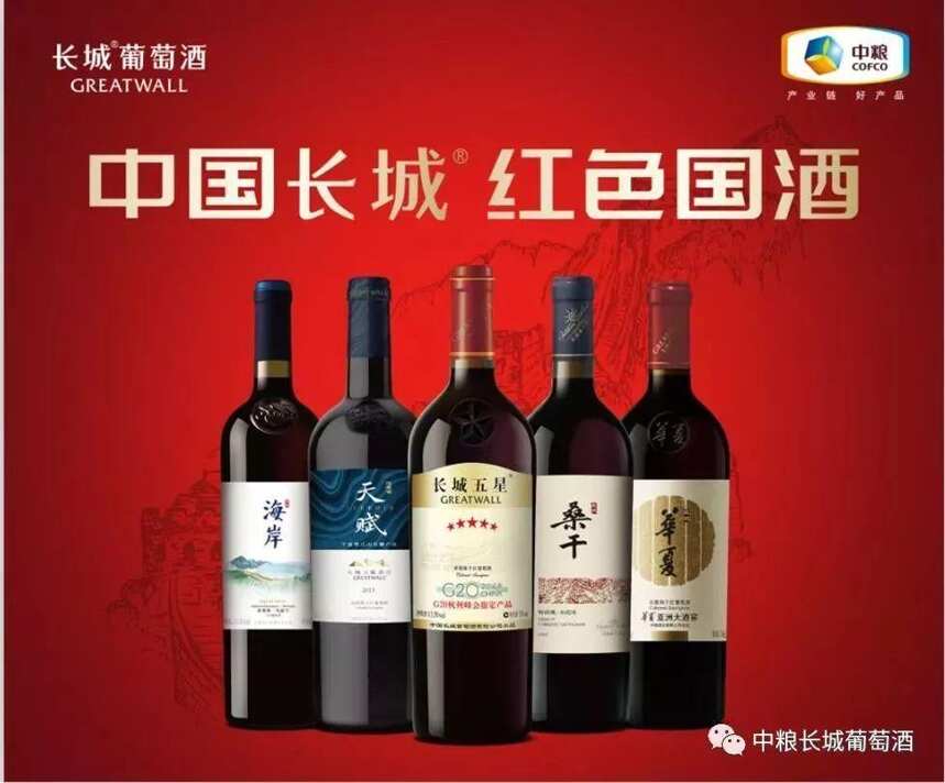长城葡萄酒入选CCTV“改革开放40年40品牌”，葡萄酒行业仅此一家