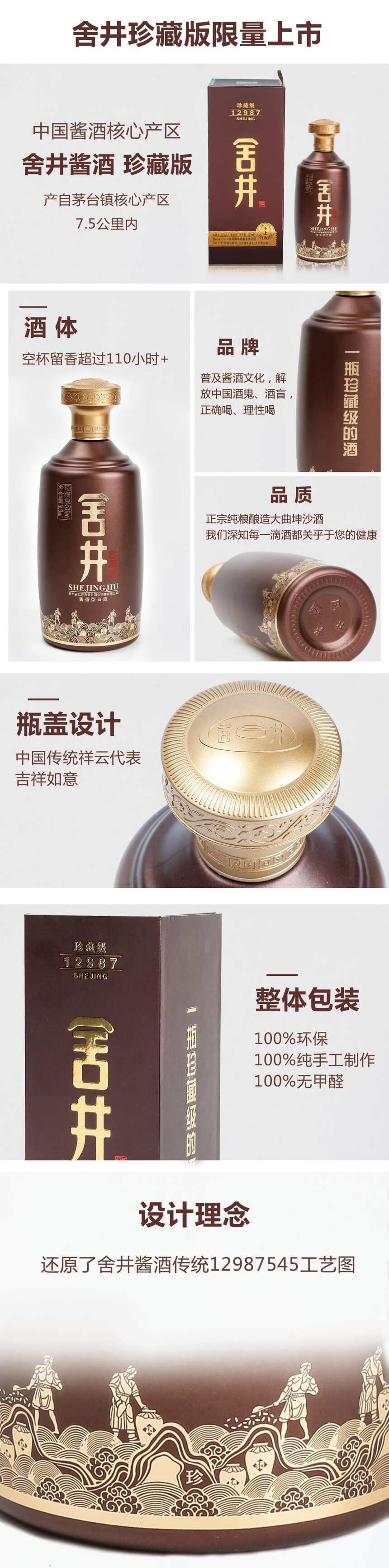 「舍井」珍藏版惊艳上市：中国真正值得收藏的酱酒