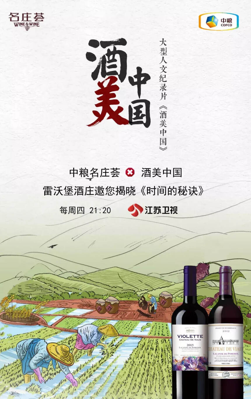 《酒美中国》打开居家旅行新方式，与中粮名庄荟一起学知识品美酒