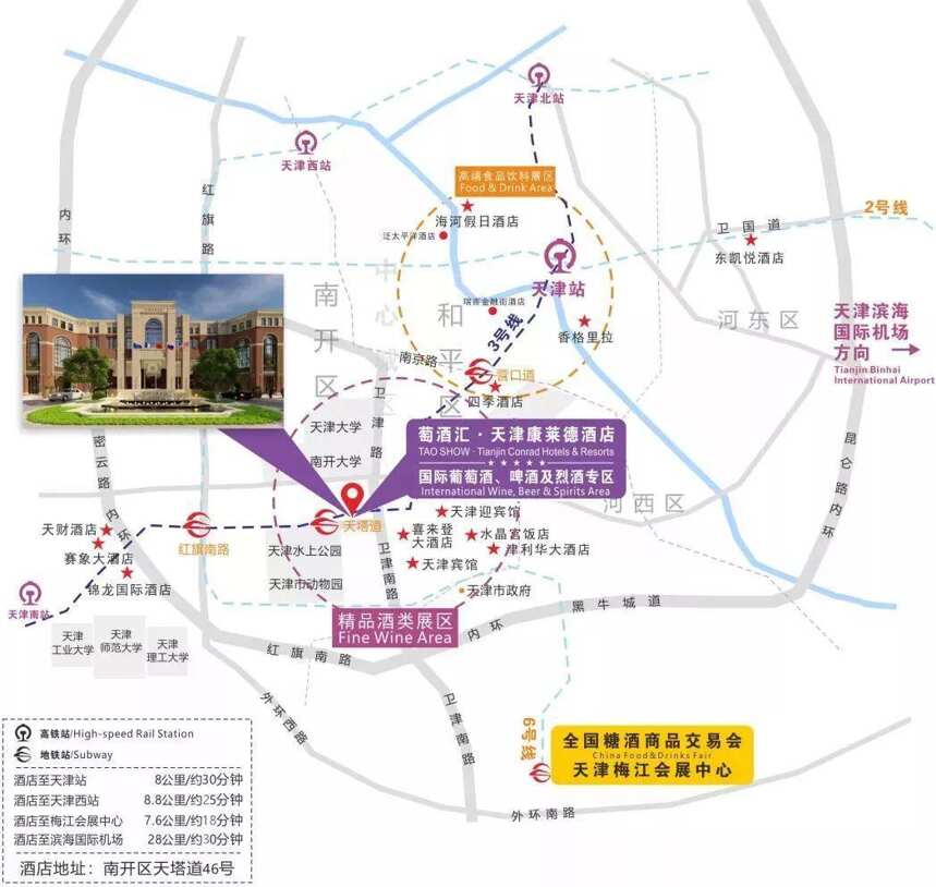 秋糖 | 最大葡萄酒展TaoWine天津康莱德酒店展必备观展攻略